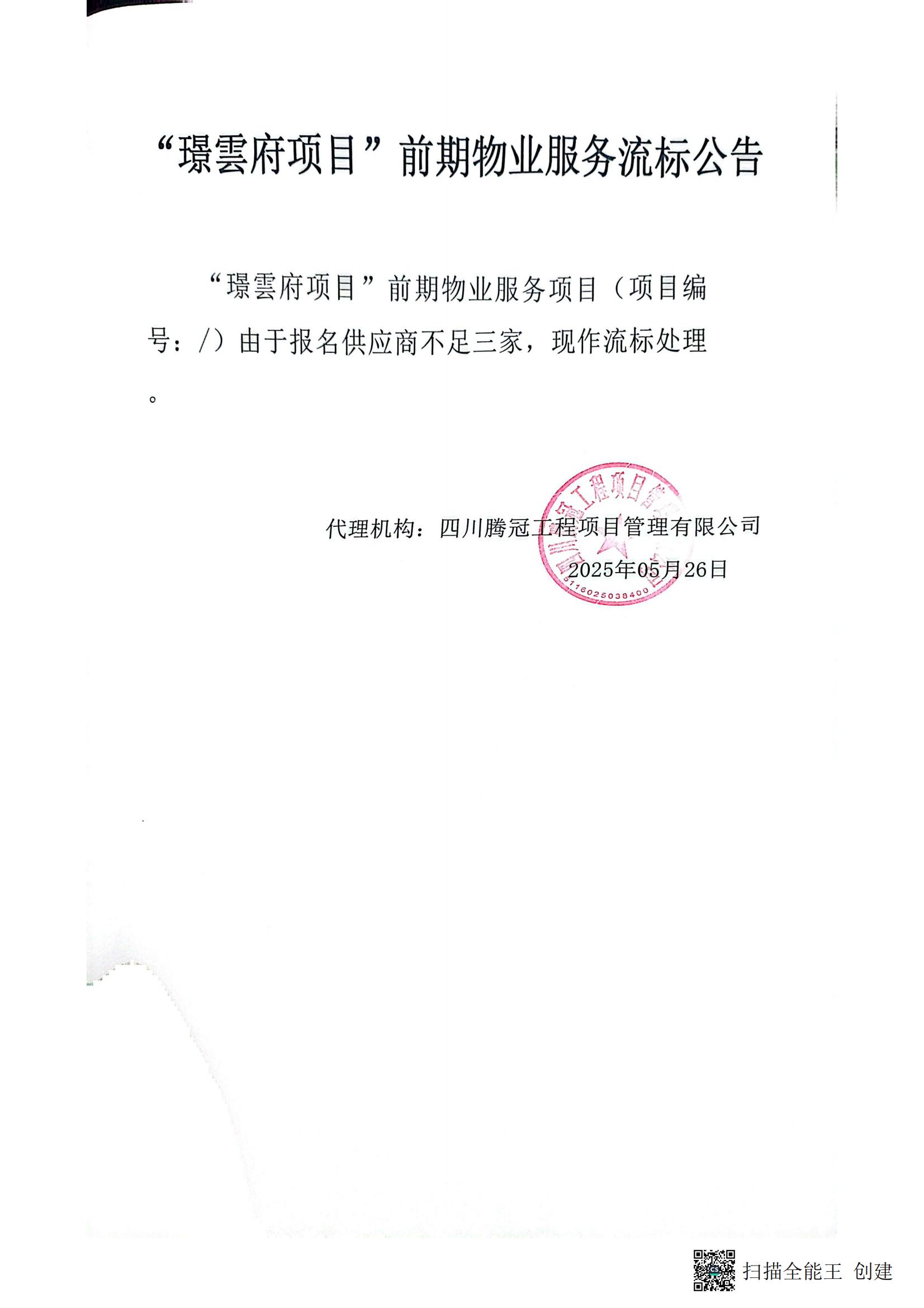 扫描全能王 2025-05-26 17.01 (1)_00.jpg