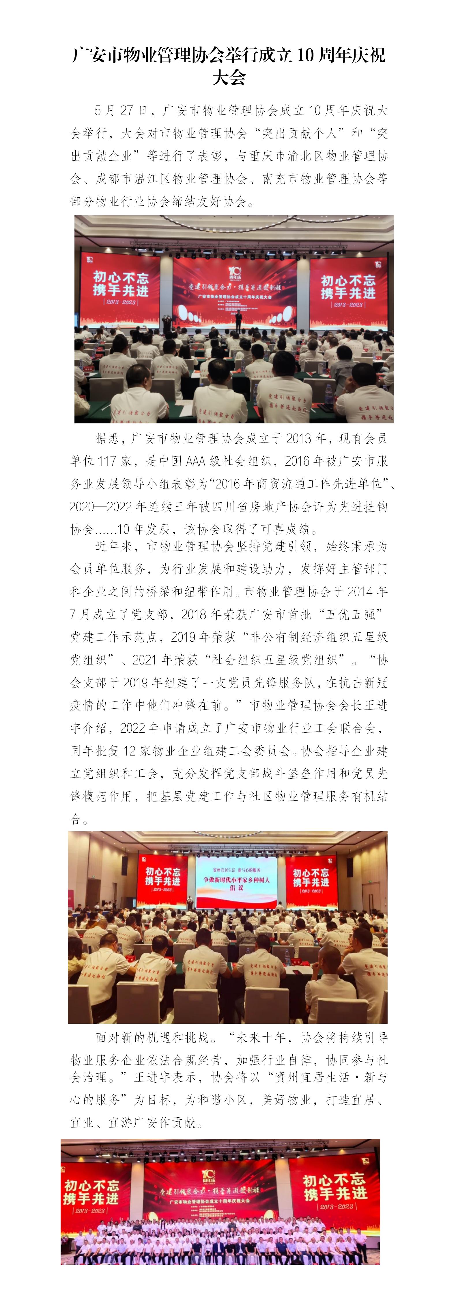 10 广安市物业管理协会举行成立10周年庆祝大会_01.jpg
