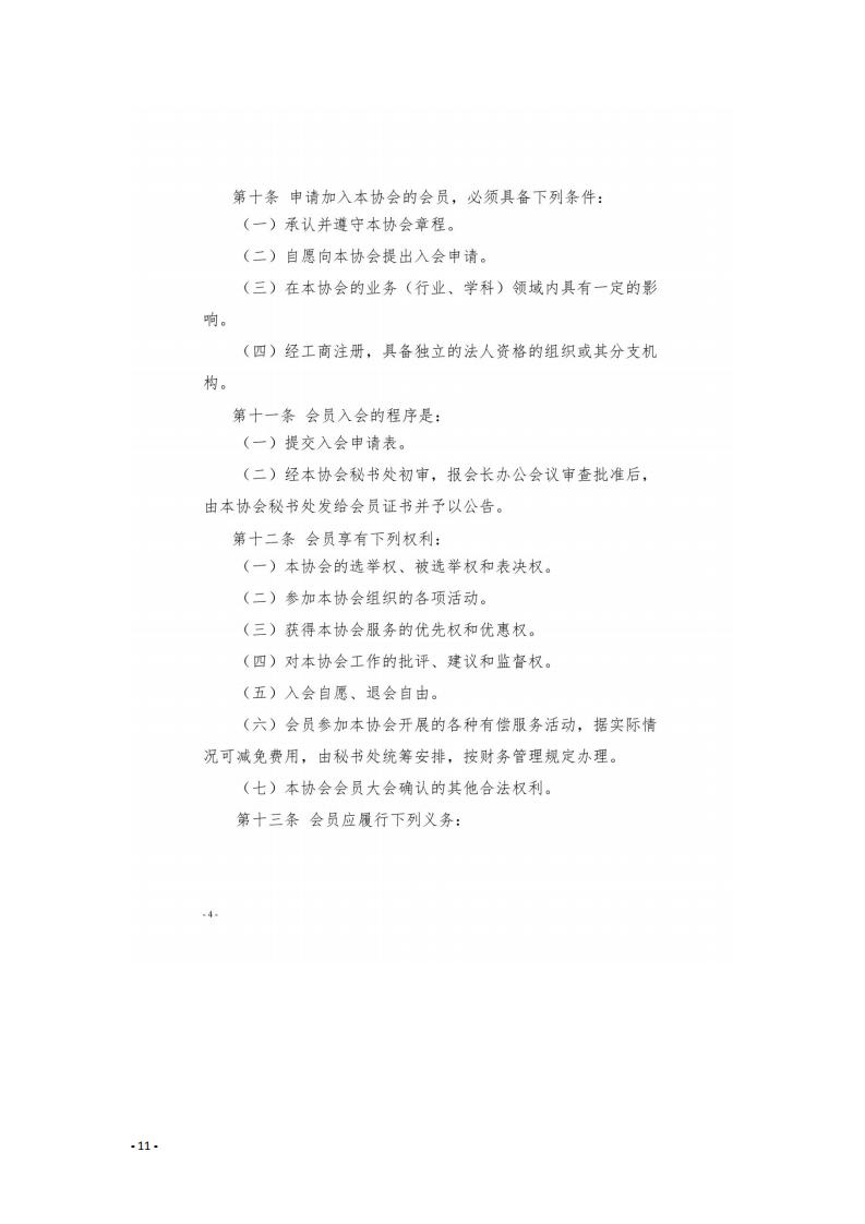 6 關于號召廣安市尚未入會的物業服務企業加入協會的通知_10.jpg