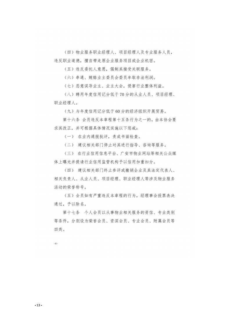 6 關于號召廣安市尚未入會的物業服務企業加入協會的通知_12.jpg