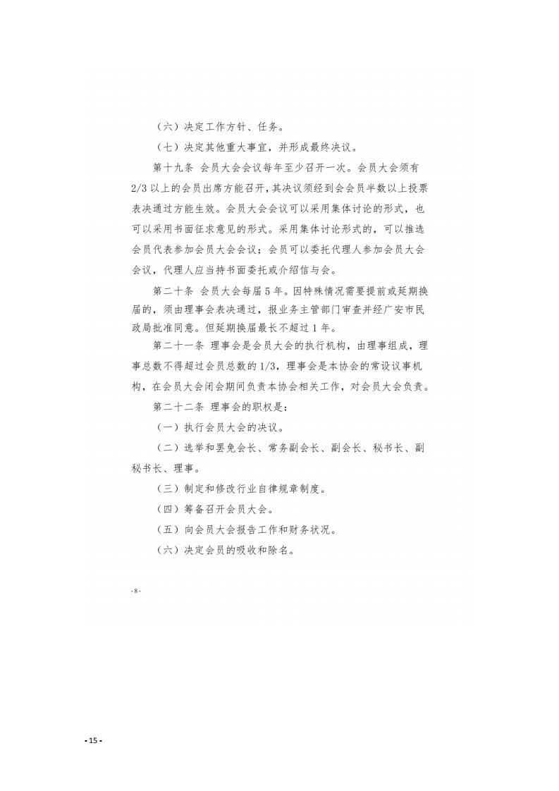 6 關于號召廣安市尚未入會的物業服務企業加入協會的通知_14.jpg