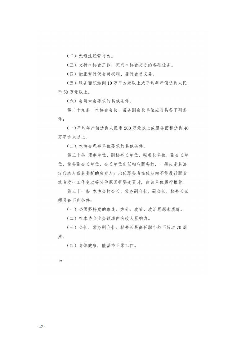 6 關于號召廣安市尚未入會的物業服務企業加入協會的通知_16.jpg