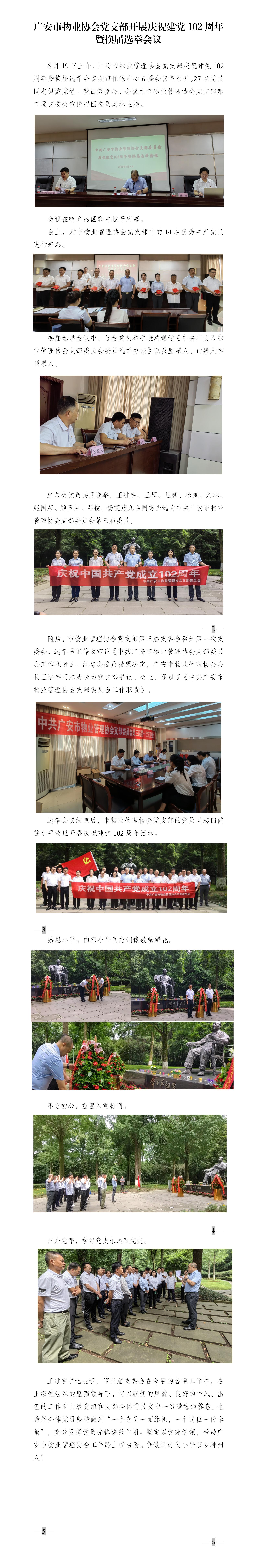 13 广安市物业协会党支部开展庆祝建党102周年暨换届选举会议_01.jpg