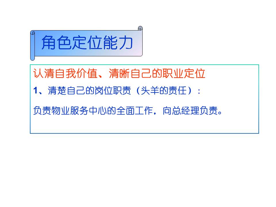 物业管理之道（整理资料）