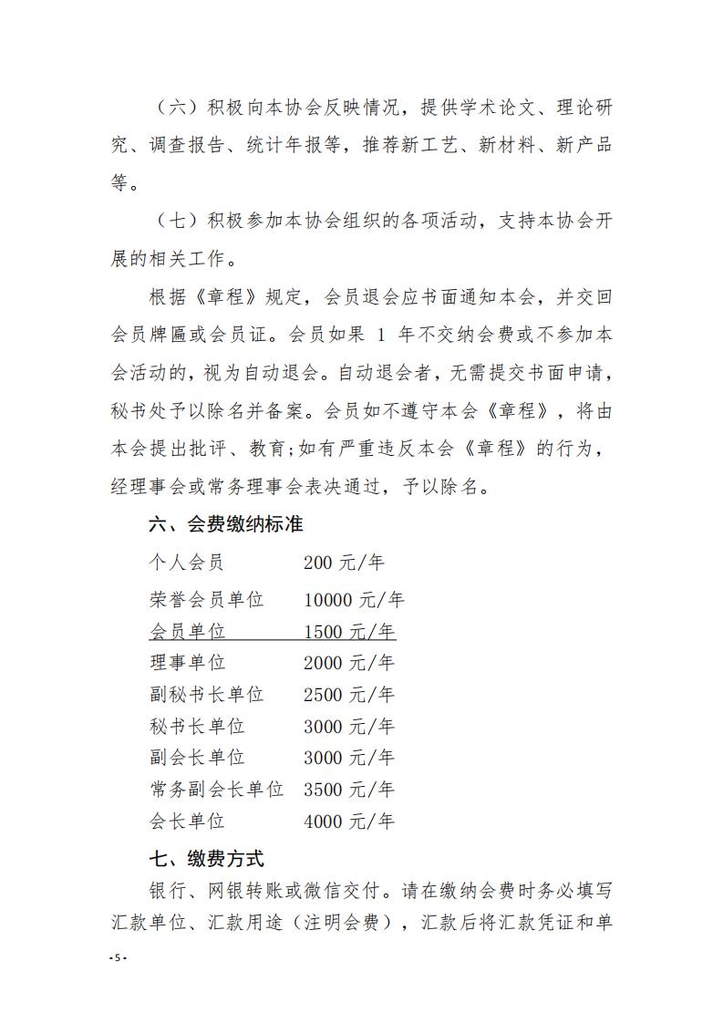 6 關于號召廣安市尚未入會的物業服務企業加入協會的通知_04.jpg