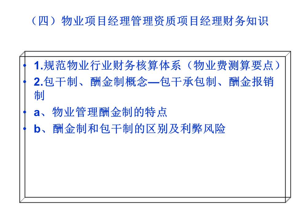 物业管理之道（整理资料）
