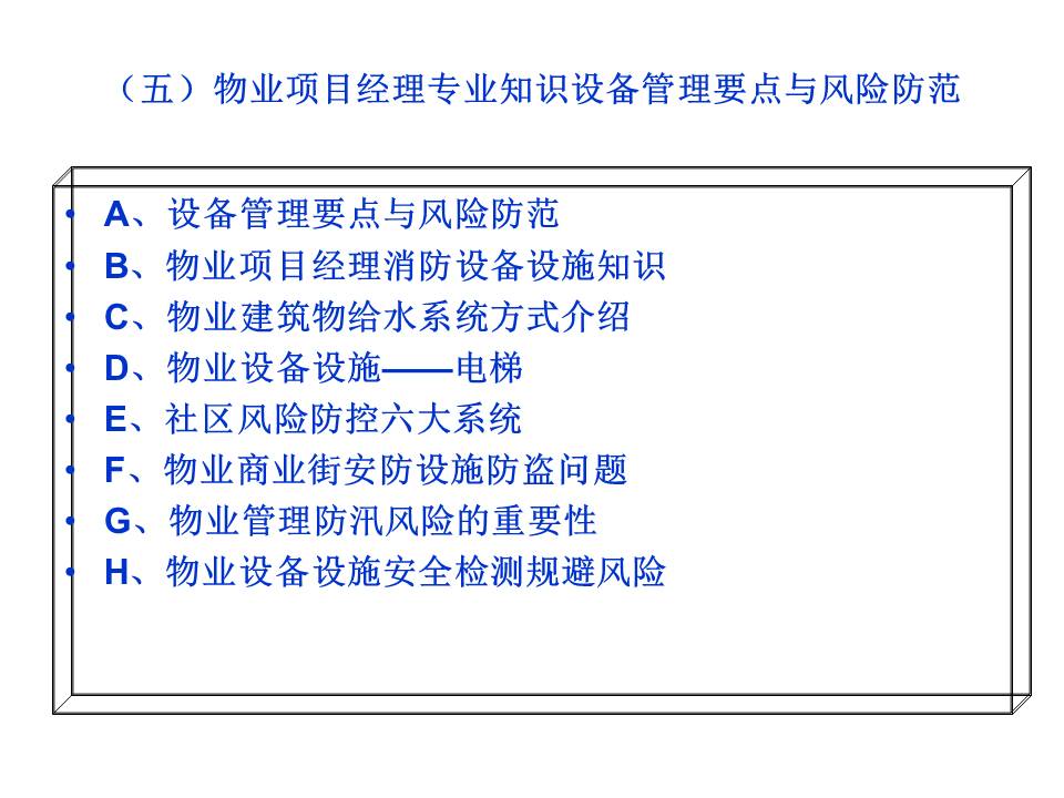 物业管理之道（整理资料）