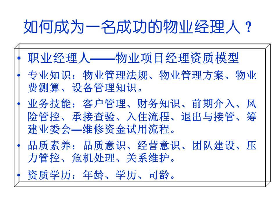 物业管理之道（整理资料）