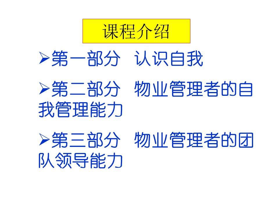 物业管理之道（整理资料）