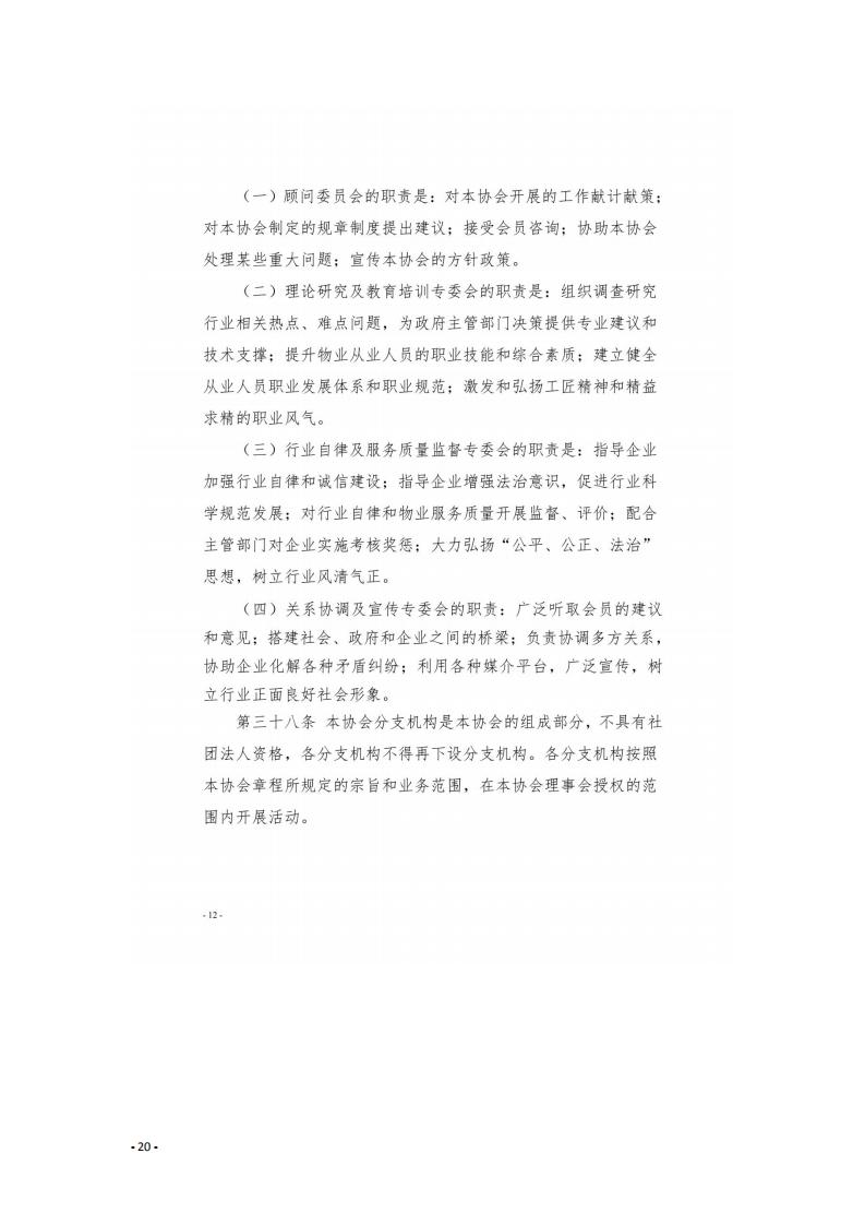 6 關于號召廣安市尚未入會的物業服務企業加入協會的通知_19.jpg